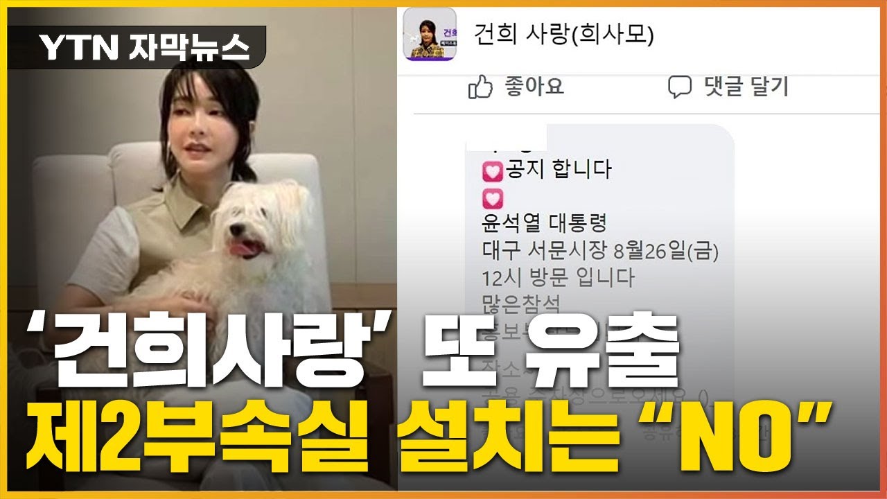 [자막뉴스] 건희사랑, 이번엔 기밀사항 유출...