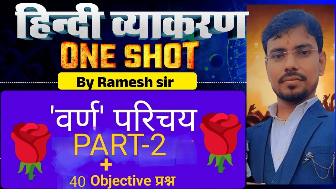वर्ण परिचय CLASS 02 ( HINDI GRAMMAR )  REGULAR BATCH BY:RAMESH SIR