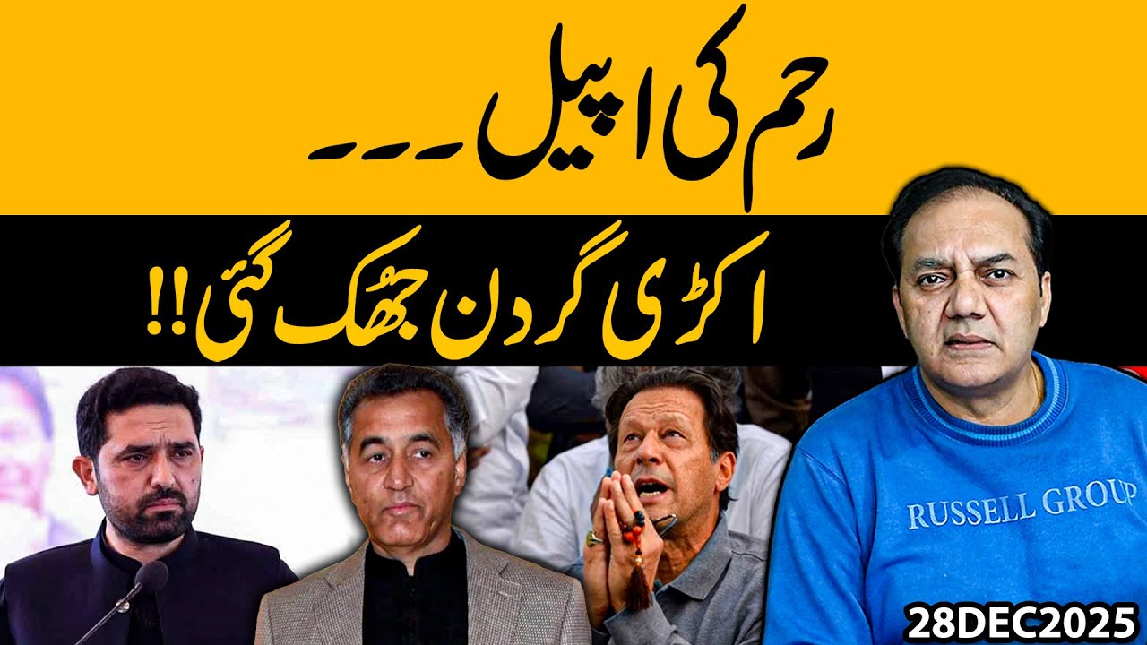 faiz hameed: Plea for Mercy — The Stubborn Neck Finally Bowed | Gohar Butt