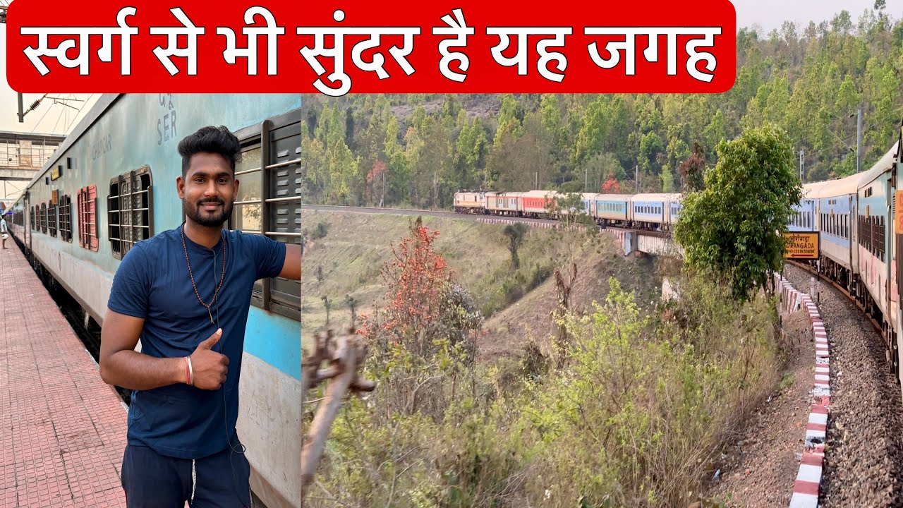 •स्वर्ग से भी सुंदर है यह रास्ता• Ranchi Howrah Intercity Train Journey