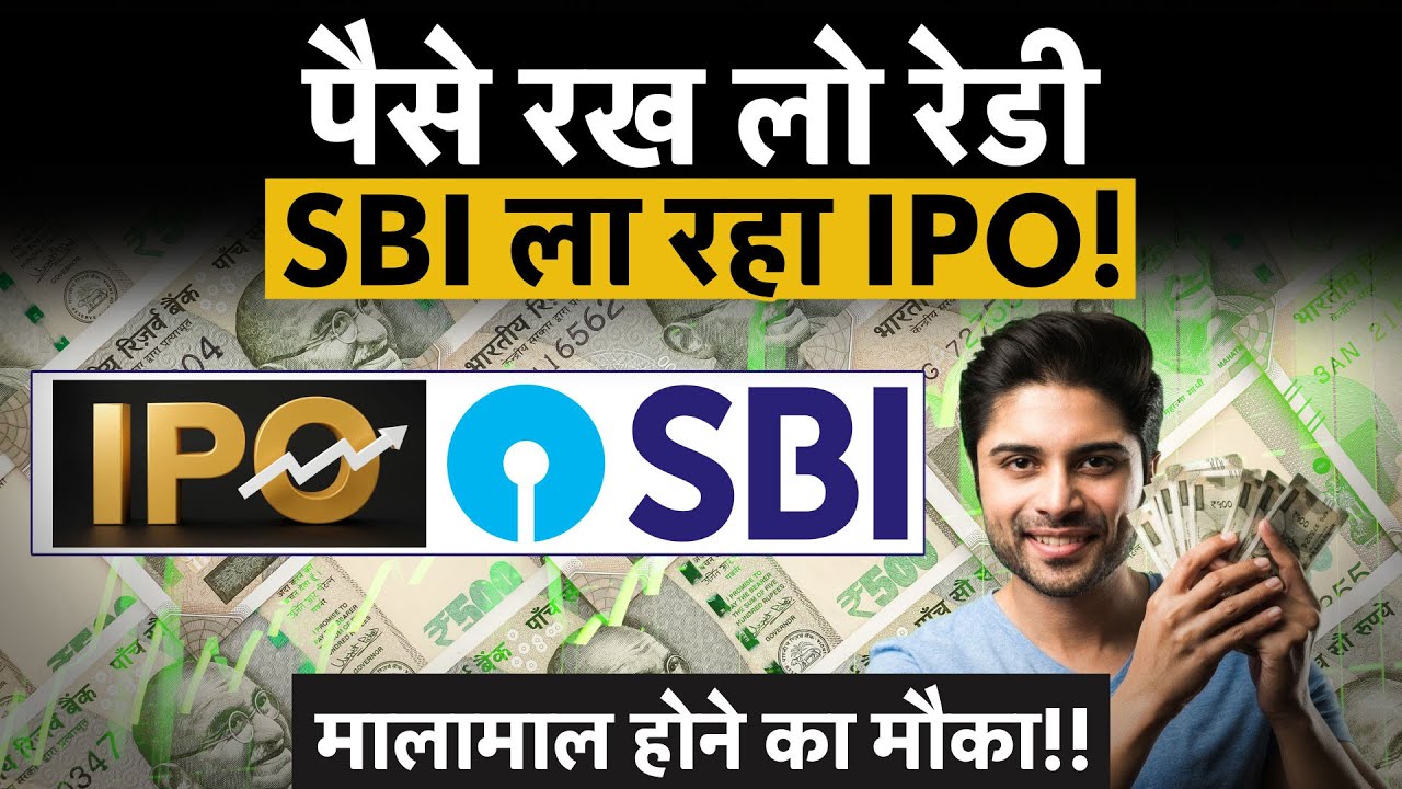 SBI Funds Management IPO: SBI बेच रहा 6.3% हिस्सेदारी, निवेशकों के लिए बड़ा मौका | SBI Mutual Fund