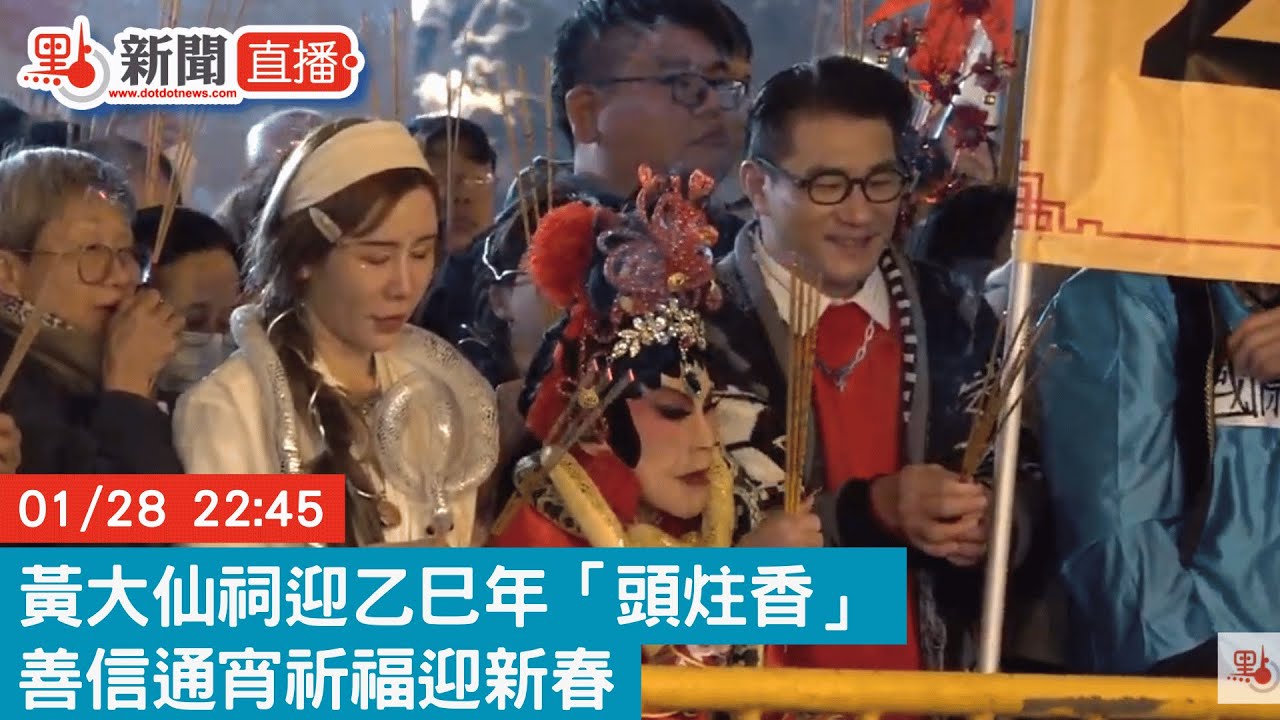 點直播｜黃大仙祠迎乙巳年「頭炷香」 善信通宵祈福迎新春｜1月28日