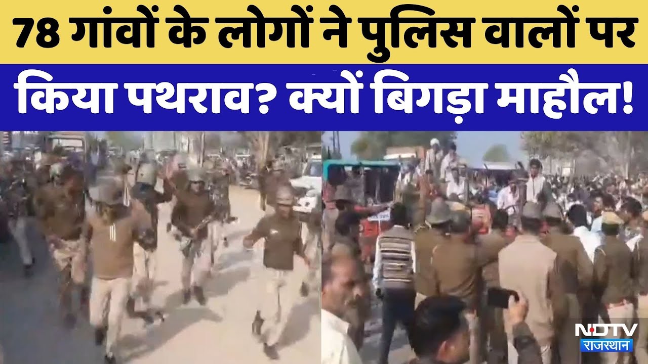 Dungri Dam Protest:75 गांव के डूबने की आशंका को लेकर हिंसक प्रदर्शन | Rajasthan Top News