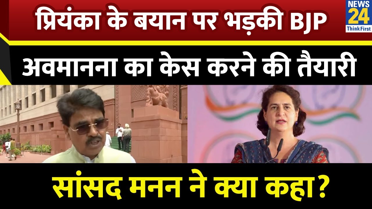 Manan Kumar Mishra ने Priyanka Gandhi के बयान को लेकर जताई आपत्ति
