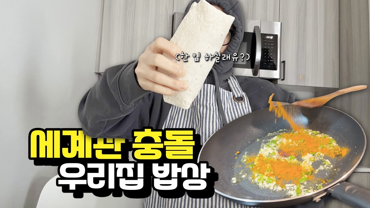 [미국소소일상🇺🇸] 한·멕·인 3개국 콜라보, 국적 잃은(?) 고추장 파스타, Idli 인도식 떡 (Feat. 제육, 시금치 볶음)