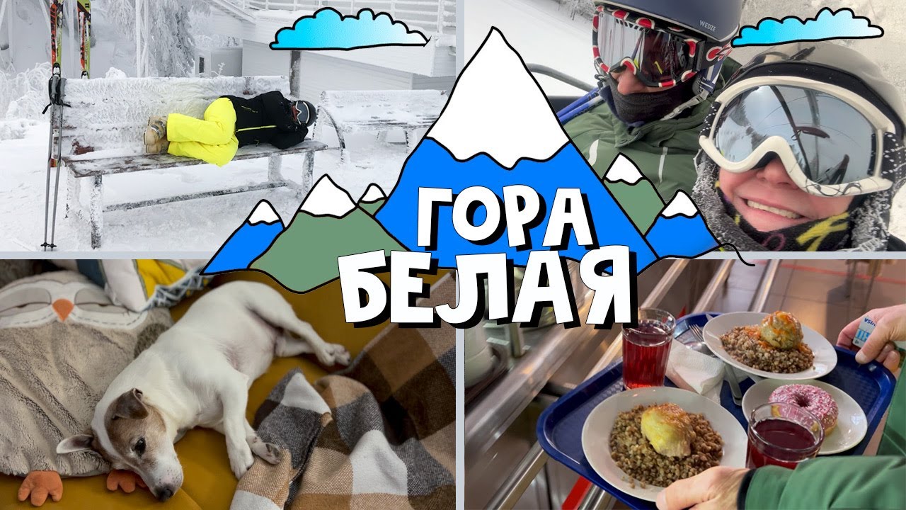 Гора Белая, Нижний Тагил. Ёжики в ТУМАНЕ или как мы открыли горнолыжный сезон