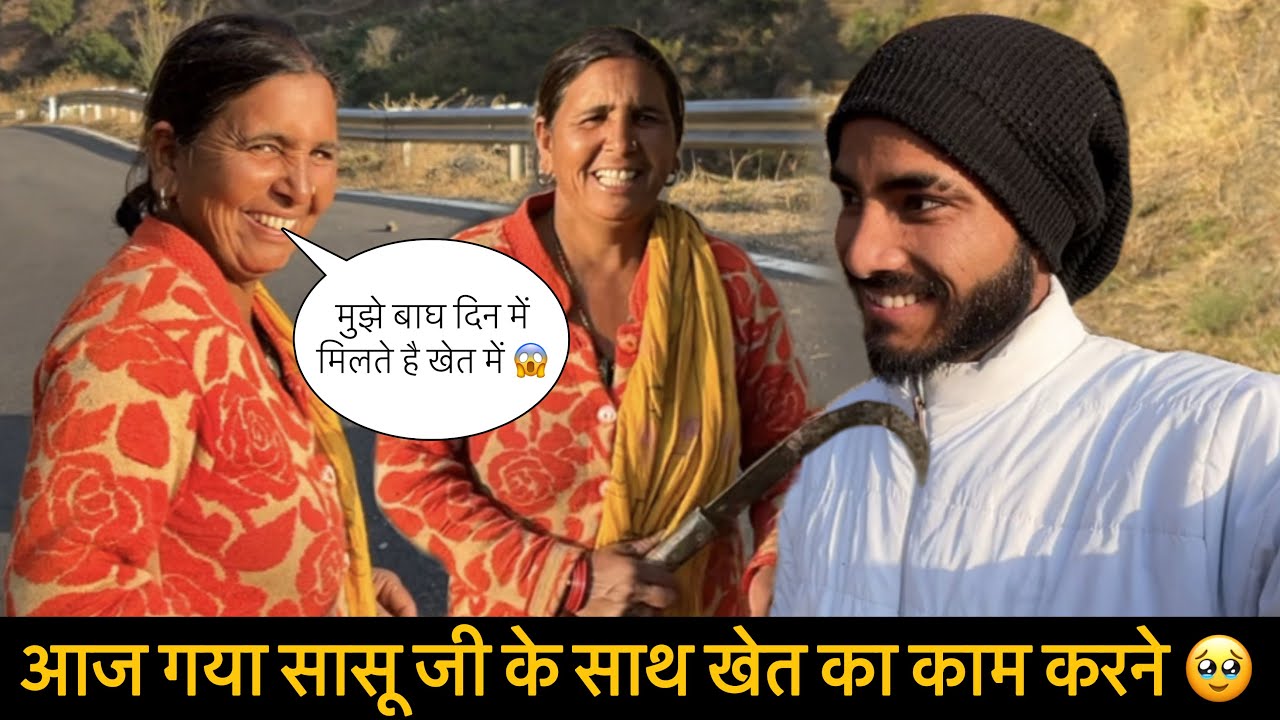 आज गया सासू जी के साथ खेत का काम करने 🥹 | PahadiLifeStyleVlog |