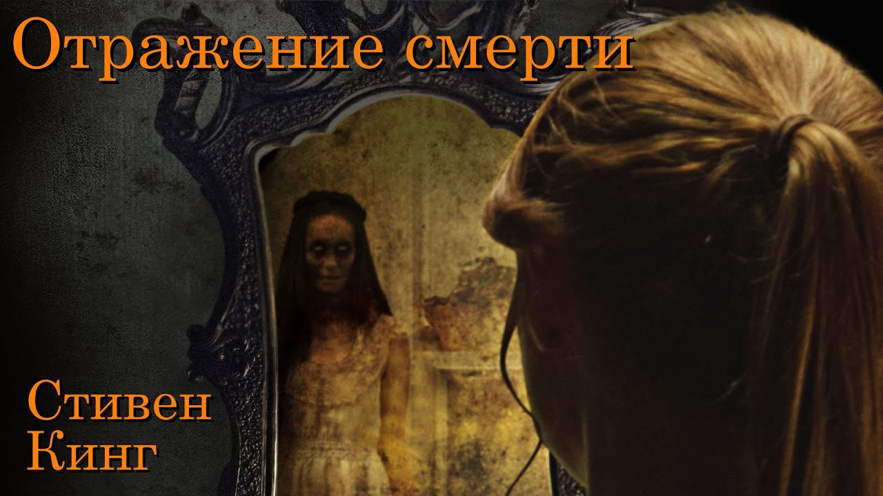 Стивен Кинг 