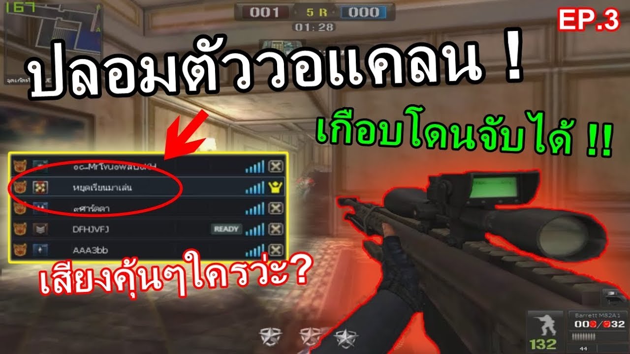 PB เอาไอดี 5 ดาวปลอมตัวไปช่วยวอแคลน เกือบไปแว้ว!! (จัดเต็มไอเท็มเกรียน)