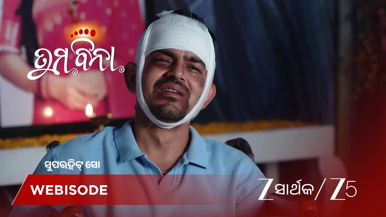 TUMA BINA | ଅନୁରାଗଙ୍କୁ ଘରୁ ବାହାର କରିଦେଲେ ନୀଳେଶ