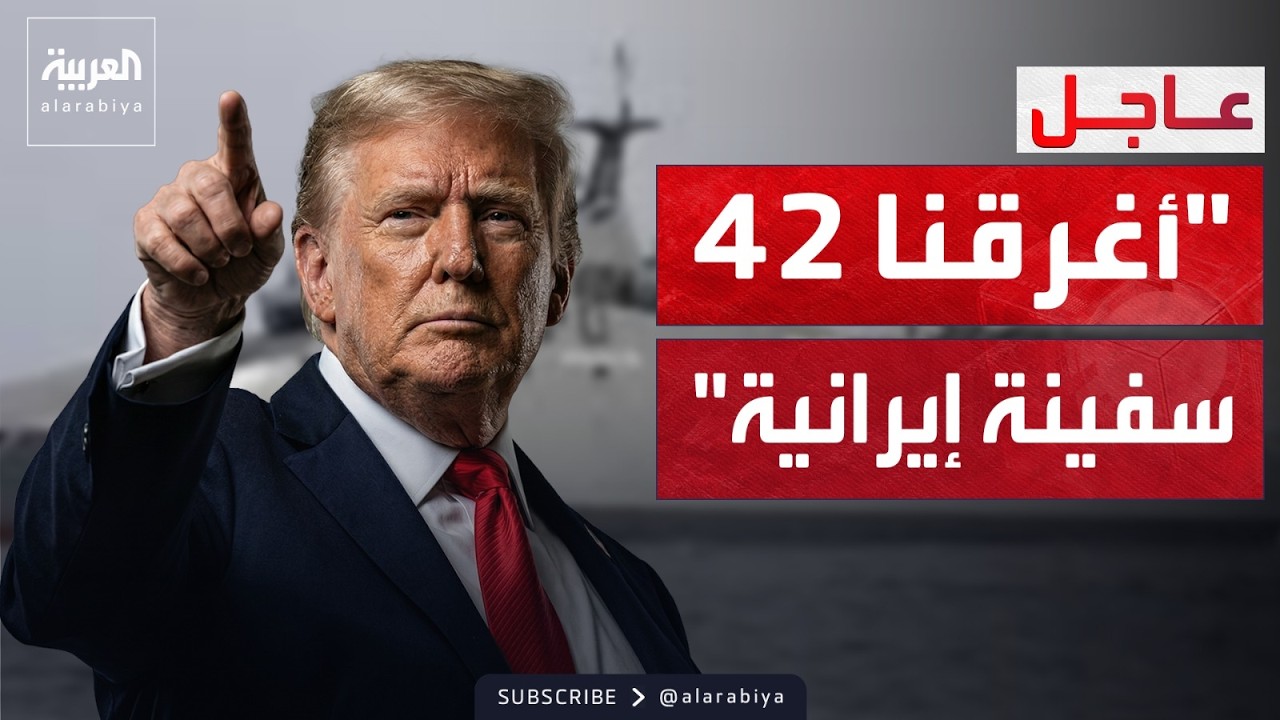 ترمب: نحقق نتائج في إيران تتجاوز خططنا