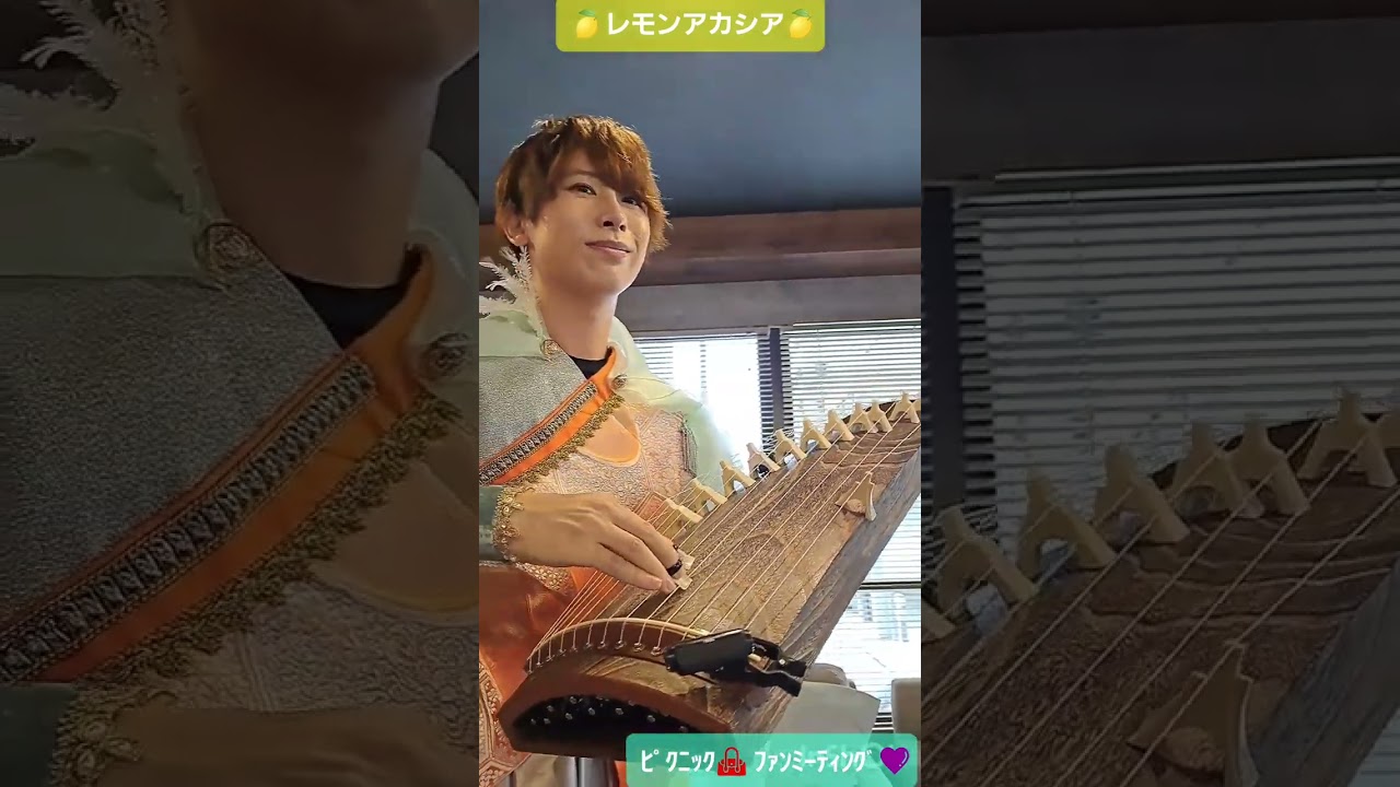 「🍋レモンアカシア🍋」2024/5/9(木)【東京】初のコトメンピクニック🍹！ファンミーティング💜！🤴kotomen大川義秋 さん