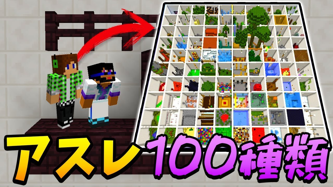 【マイクラ】150人で100種類アスレに挑戦！(最強)