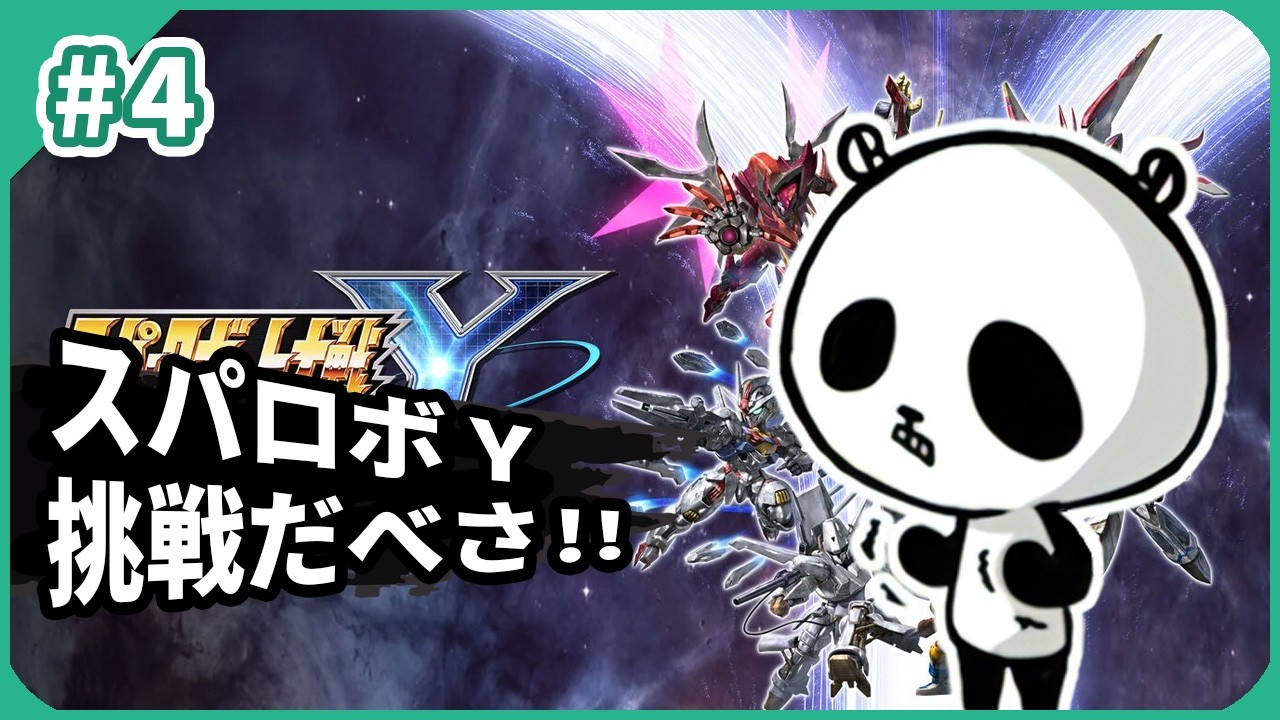【スーパーロボット大戦Y】コンバトラーVとインパルスガンダムが参戦【スパロボY】 #4