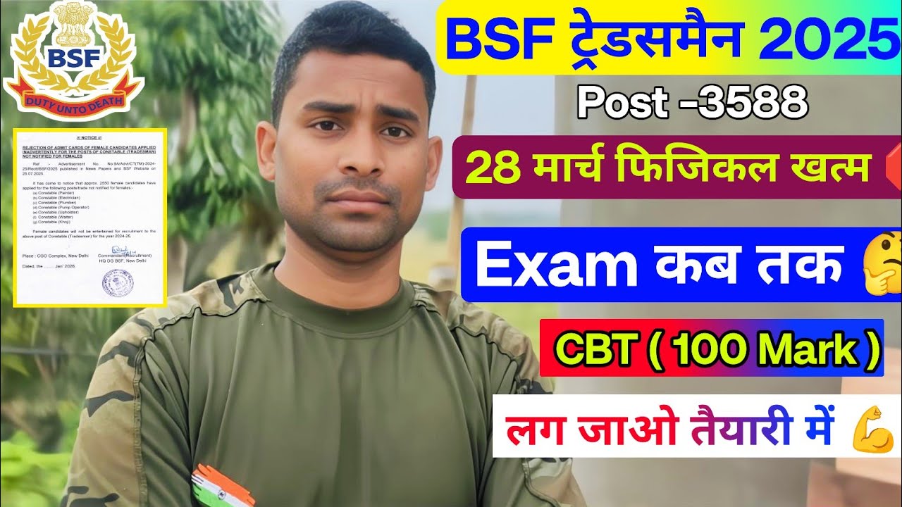 BSF Tradesman Exam Kab Hogaa 🤔 BSF Tradesman Exam Date 2025 ! BSF Tradesman Written Exam Date 2026