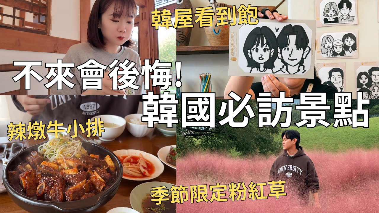 韓國就要這樣玩‼️韓屋裡吃燉排骨🇰🇷隱藏在竹林的絕美咖啡廳🍵 慶州人氣舞台劇 INFINITY FLYING Gyeongju | Korea vlog