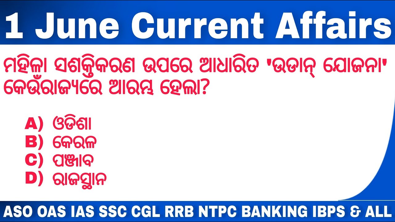 1 June 2021 Current Affairs | Daily Current Affairs GK for SSC RRB BANKING IBPS IAS OAS ASO & ALL