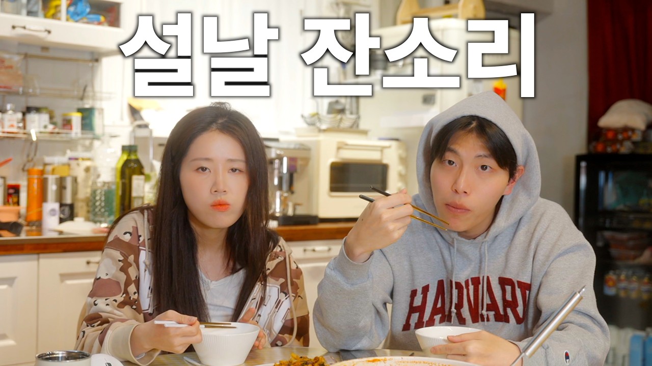 명절 잔소리 하면 이 노래 틀어주세요.