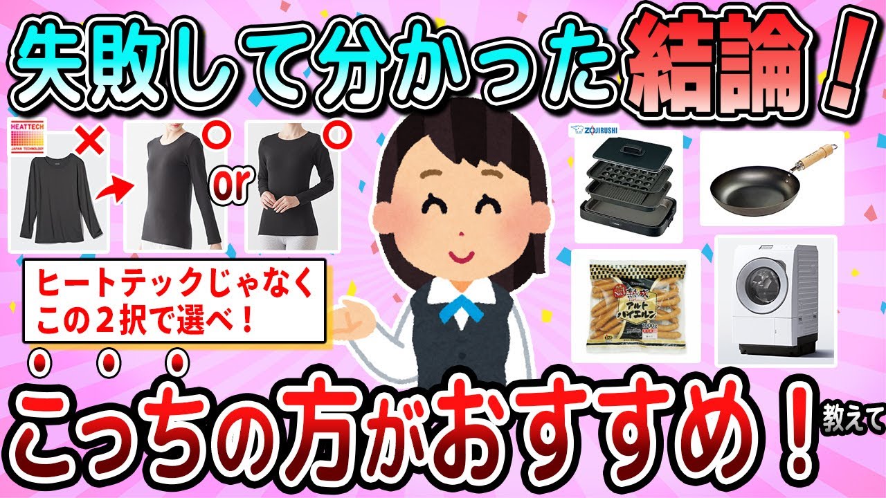 【有益】自分の中の結論が出た！こっちの方がおすすめだよ！教えて【ガルちゃん】