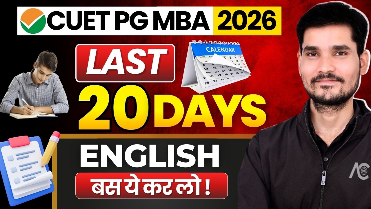 CUET PG MBA 2026 : English Language Last 20 Days Strategy 🔥 | Complete Roadmap &  Important Topic ✅