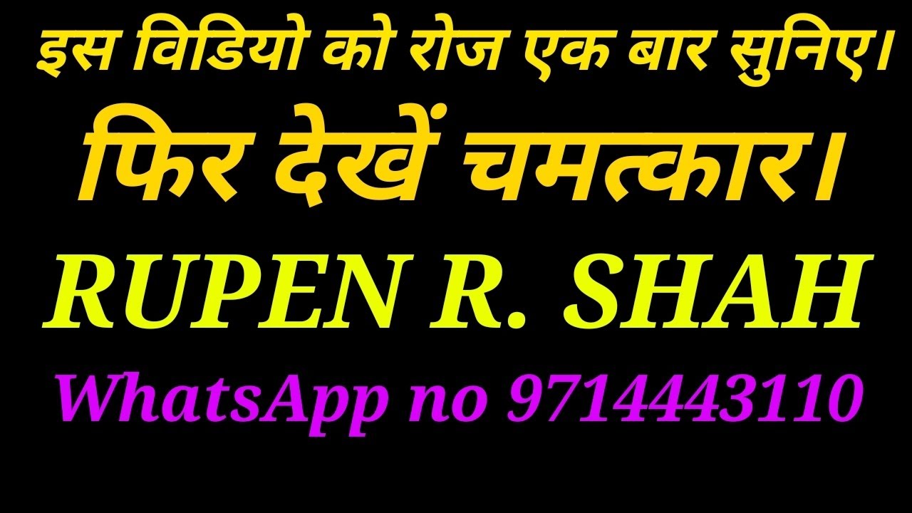 इस विडियो को रोज एक बार सुनिए। फिर देखें चमत्कार। MASTER KEY & सुवर्ण अक्षर। 05/05/2023