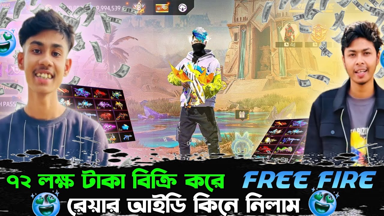 ৭২ লক্ষ টাকা বিক্রি করে #freefire #! রেয়ার আইডি কিনে নিলাম 😱😀!#ff #freefire #funny #video 😍||