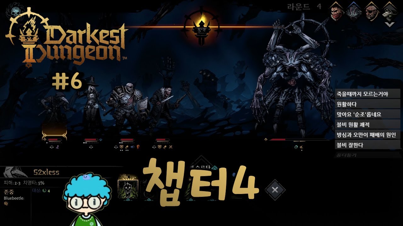 닥던1 중도 폐사한 스트리머의 닥던2 #6 [다키스트 던전2, Darkest Dungeon 2]