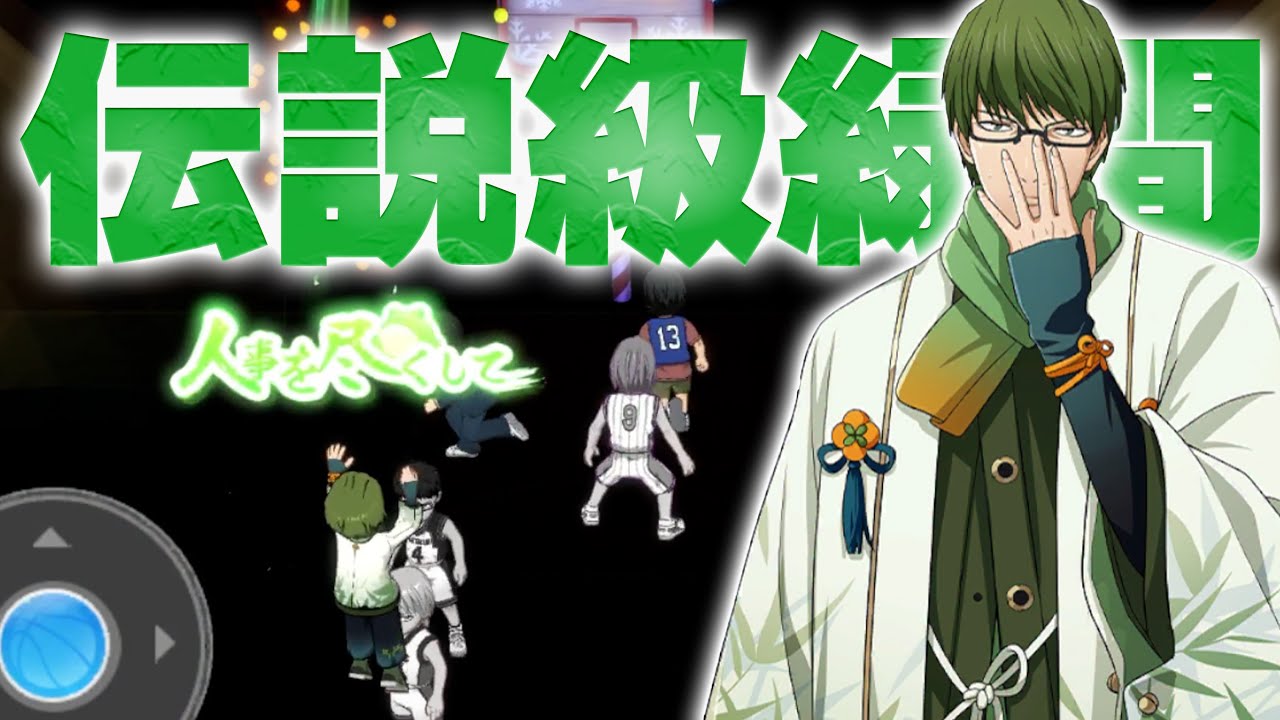 【黒子のバスケSR】和服「緑間真太郎」が無双すぎるｗｗｗ