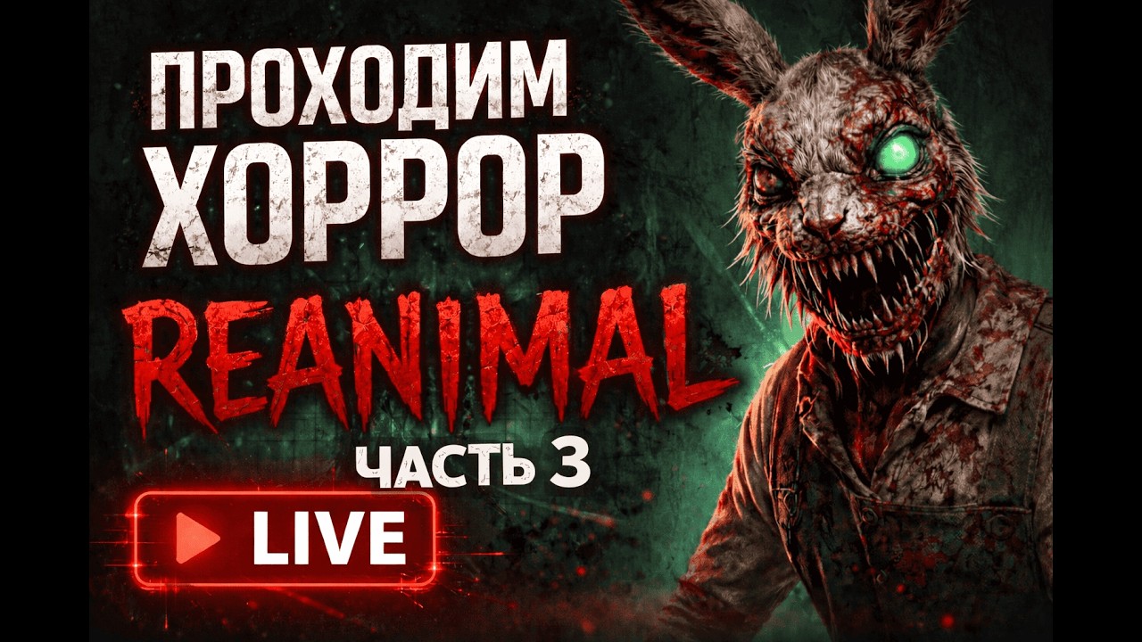 Проходим хоррор Reanimal. Часть 3. Продолжаем
