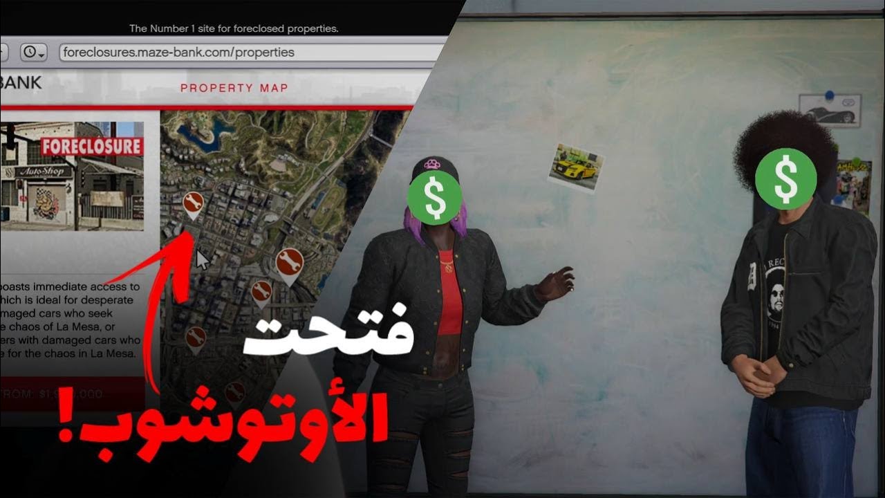 لمذا لا يجب عليك شراء أغلى autoshop؟🚙 | GTA ONLINE