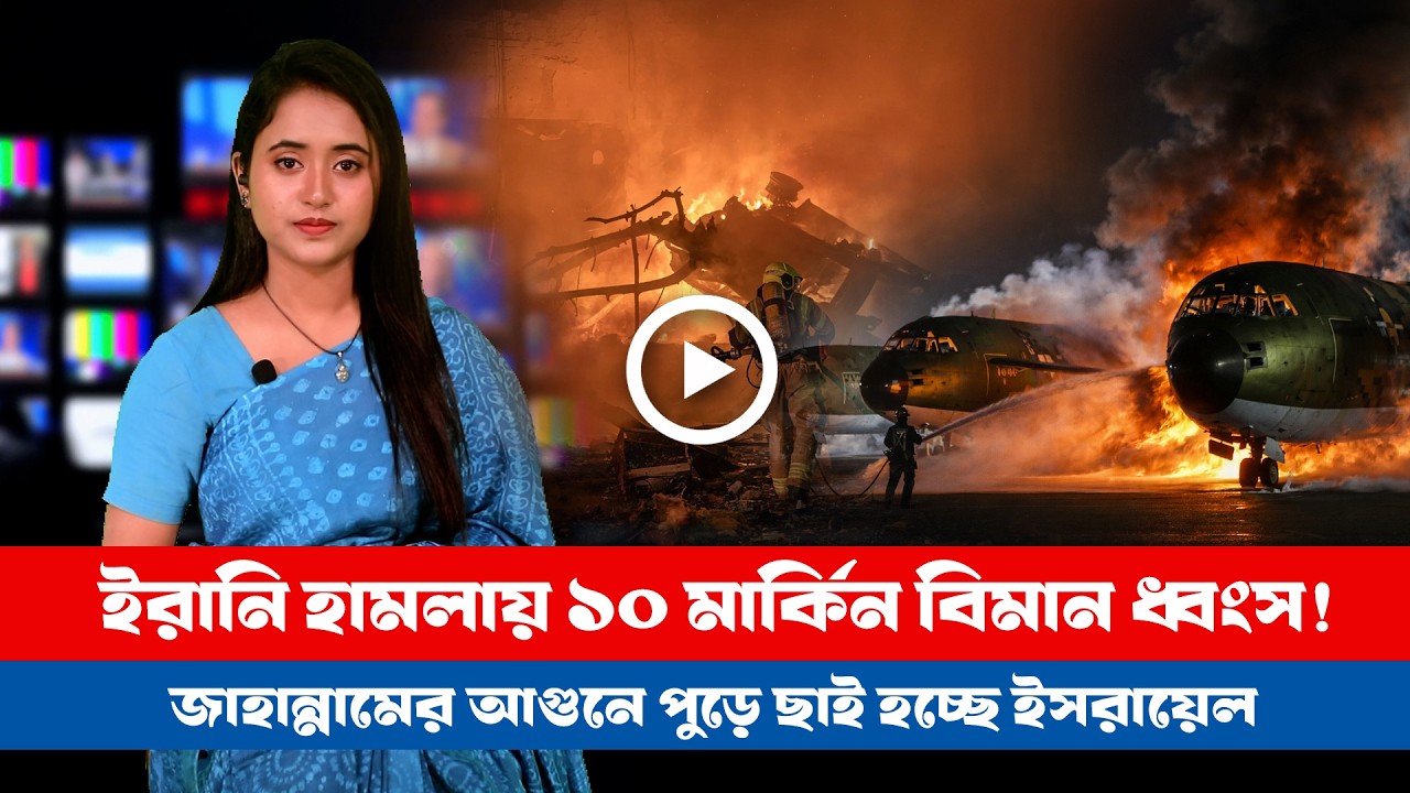 আজকের সারা বিশ্বের সর্বশেষ গুরুত্বপূর্ণ সংবাদ(১৪.০৩.২৬) ।। BDVIEWS NEWS ।। Global Affairs