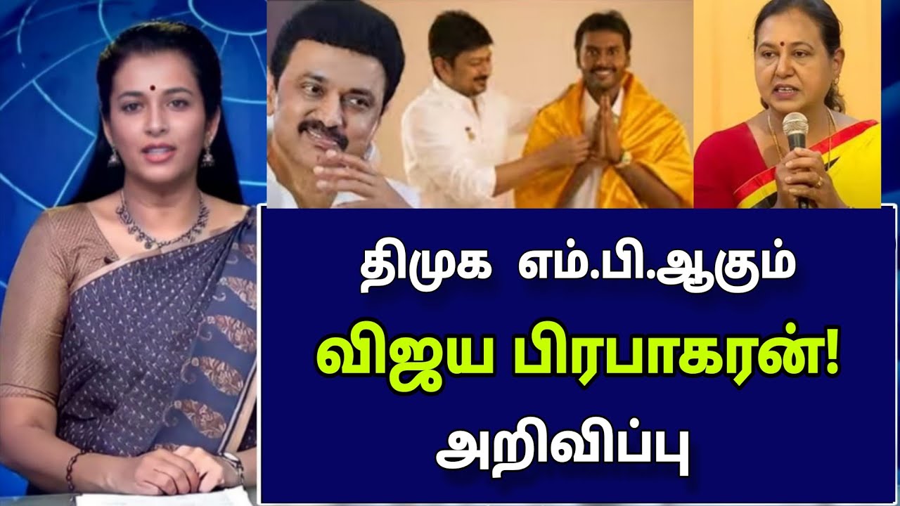 சற்றுமுன் உதயநிதியுடன் திடீர் சந்திப்பு! திமுகவுடன் கூட்டணி முடிவு!