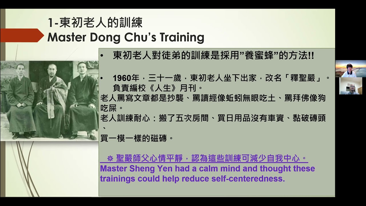 Dharma Drum Lineage of Chan Buddhism by Ven. Guoxing, 2/4, May 8, 2021