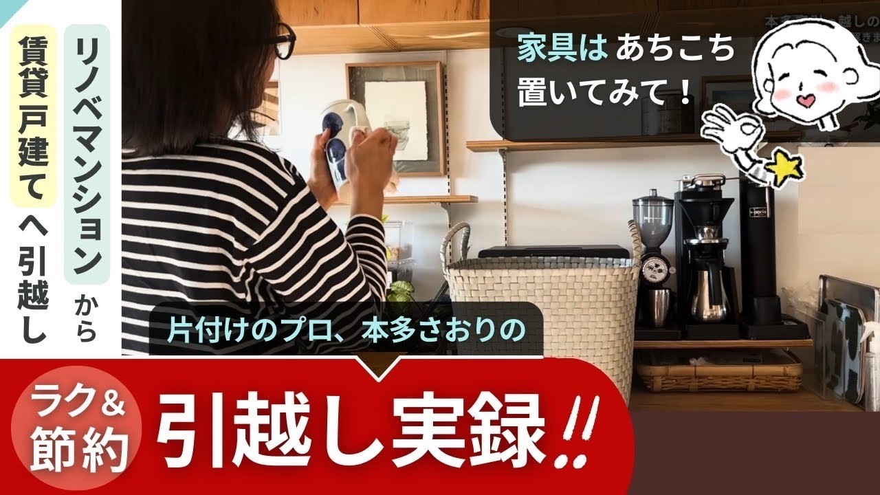 【引越し実録！マンションから戸建へ】便利屋さんに頼りつつ自力で引越してみた！#88