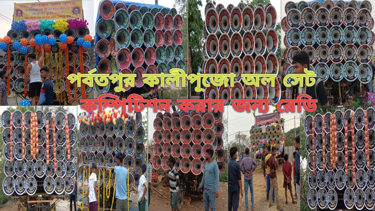 আজ👉পর্বতপুরকালীপূজা🐯মোজাম🐯মারা্বুরু🐯 মহাকাল 🐯 সুরবানী🐯বড়মা🐯মাতারা🐯 কোলে 🐯 সাউন্ড সার্ভিস 🐯ভোলেবাবা🐯