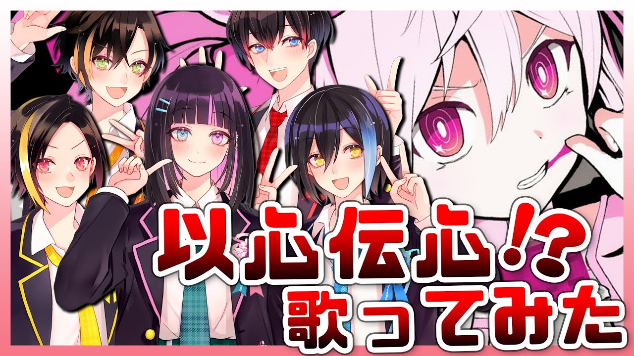 【以心伝心】5人で歌詞割りしないで魔法少女とチョコレゐト歌ってみた結果・・・！？【新人歌い手グループ】