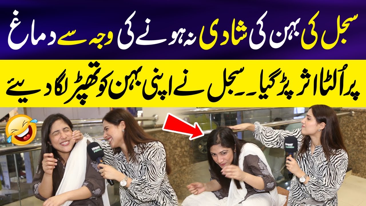 Shadi na Hone ki Waja say Sajal ki Behan kay Dimag par Olta Asar Par Gya 😱😂 | Sajal Malik