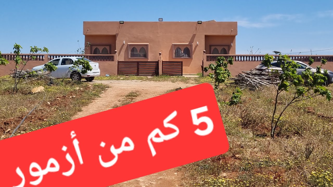 فيرم🏡 جميلة محفظة مجهزة كاملا 💯قرب أزمور بالفيلا والبئر والتين يا سلام 👍👍0673426191