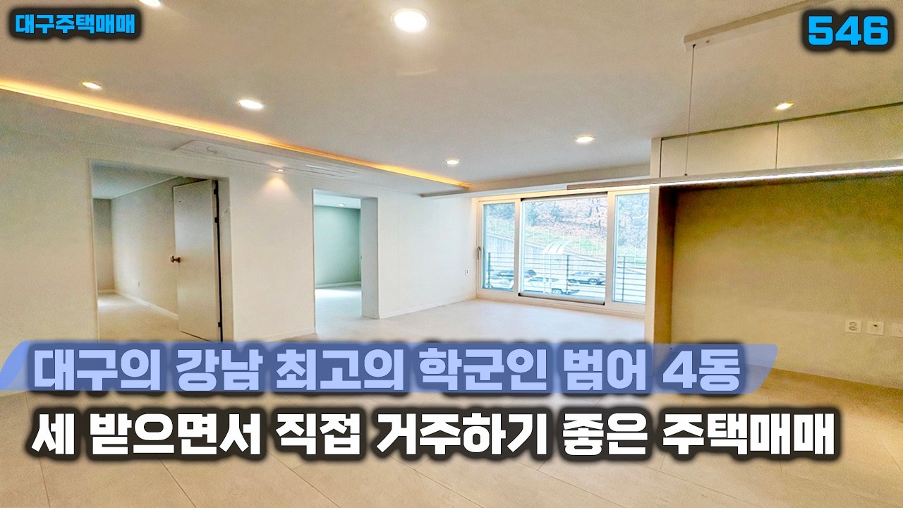 [대구주택매매]