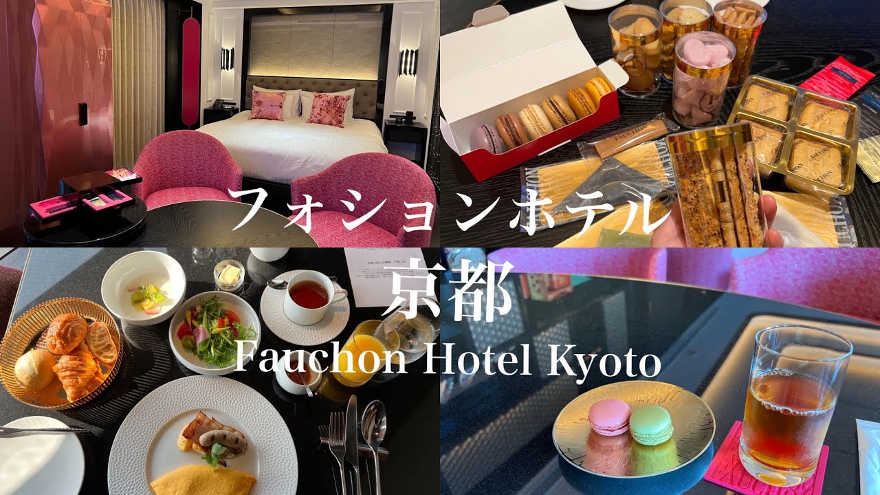 Рекомендуемые роскошные отели в Киото, Япония! Отель Fauchon Киото