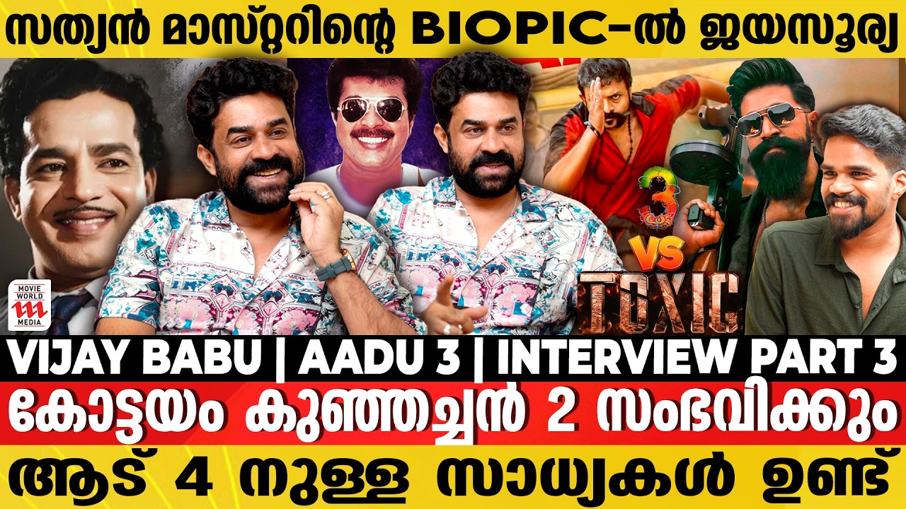 Toxic-ൻ്റെ ടീസറിനെയല്ല, ഗീതുവിനെ അനുകൂലിച്ച ഇരട്ടത്താപ്പുക്കാരെയാണ് വിമർശിച്ചത് | Vijay Babu