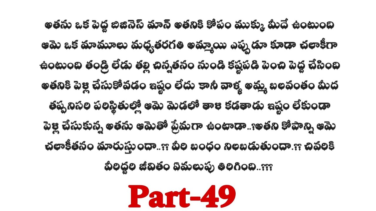 మనసు మాట వినదు -49||మనసుకు హత్తుకునే ప్రేమకథ||wife and husband relationship stories..