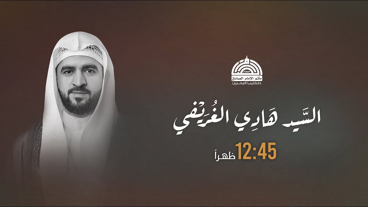 السيد هادي الغريفي - يوم 9 محرم 1444 هـ | مأتم الإمام الصادق (ع)