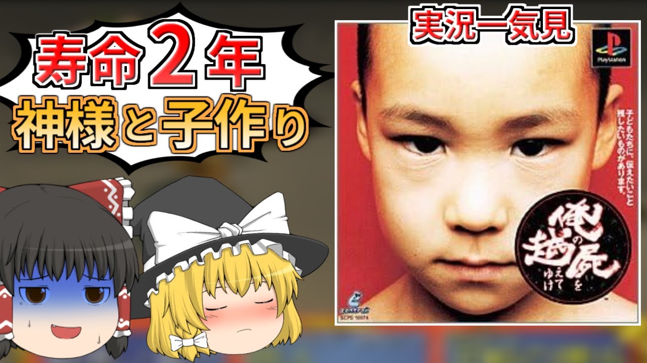 キャラの寿命が短すぎるゲームを全クリする【俺の屍を越えてゆけ】【レトロゲーゆっくり実況】