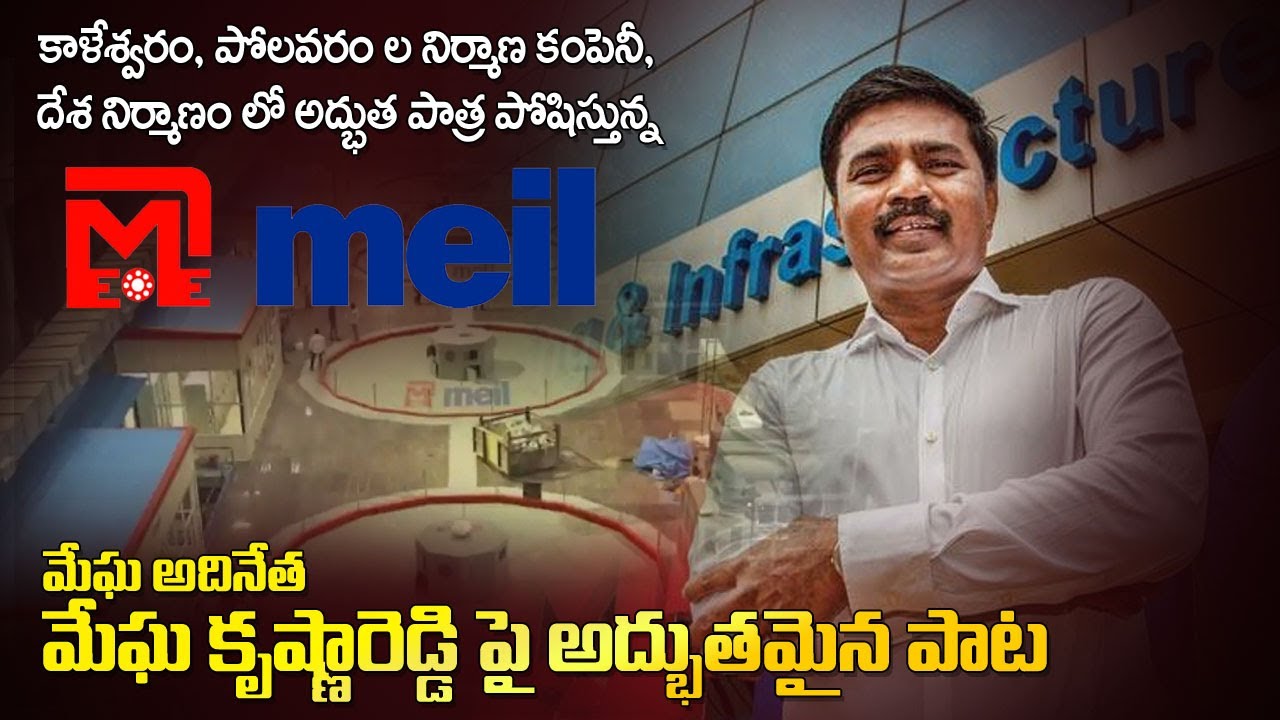Super Song on Megha Krishna Reddy  || MEIL ||   KNR Media |