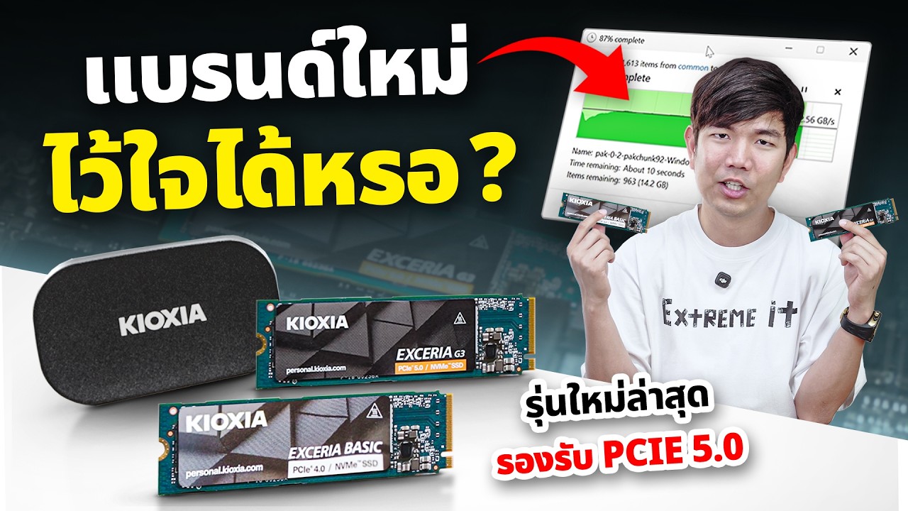 SSD สัญชาติ Toshiba ในคราบ KIOXIA ของดีที่หลายคนไม่รู้