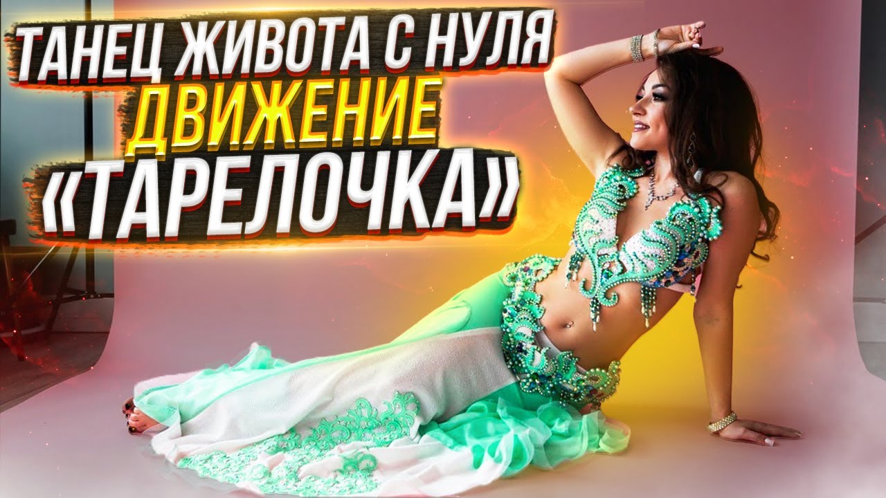 Движение 