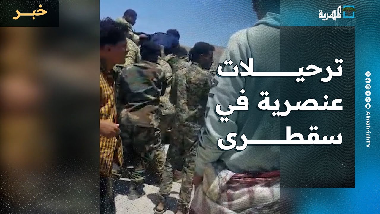 عناصر الانتقالي تجبر مواطنين على الرحيل من سقطرى وتمنع دخول آخرين لعدن بدوافع مناطقية