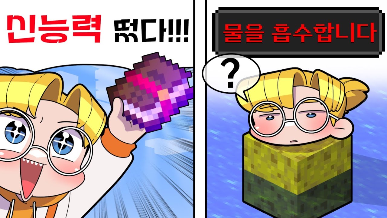 보일아? 이거 새로운 초능력 좀 애매하지 않아? (마인크래프트 초능력 침대전쟁)