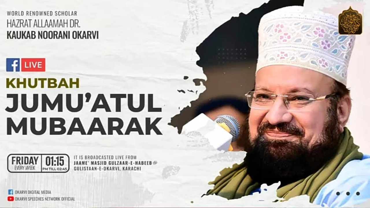 Tafseer e Qu'raan Soorah As Sajdah by Hazrat Allaamah Kaukab Noorani Okarvi 05-12-2025